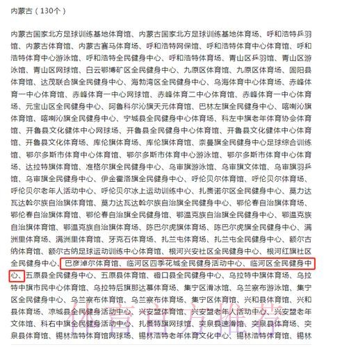 体育总局公布2026年接受中央资金补助向社会免费或低收费开放公共体育场馆名